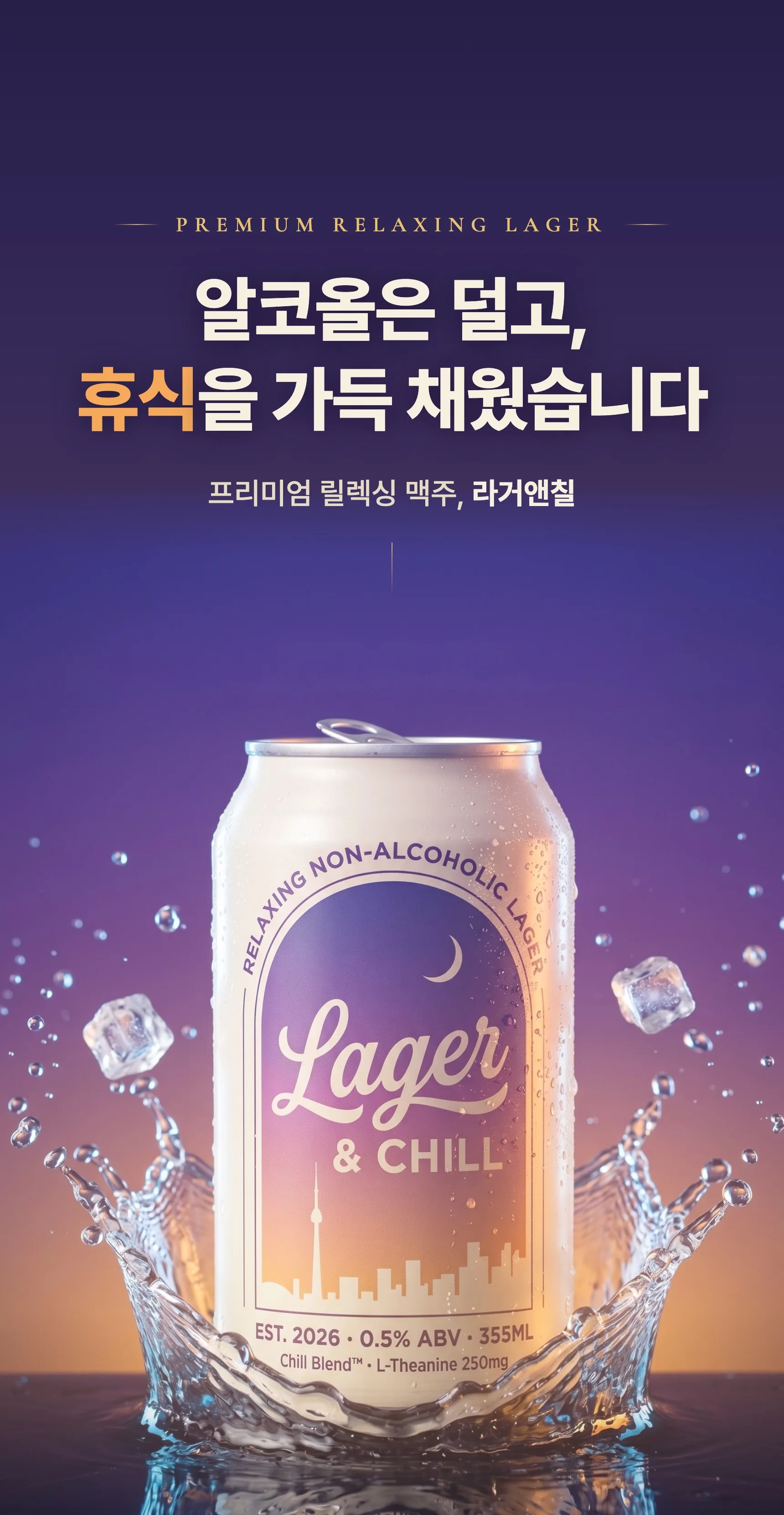라거앤칠 상세 1