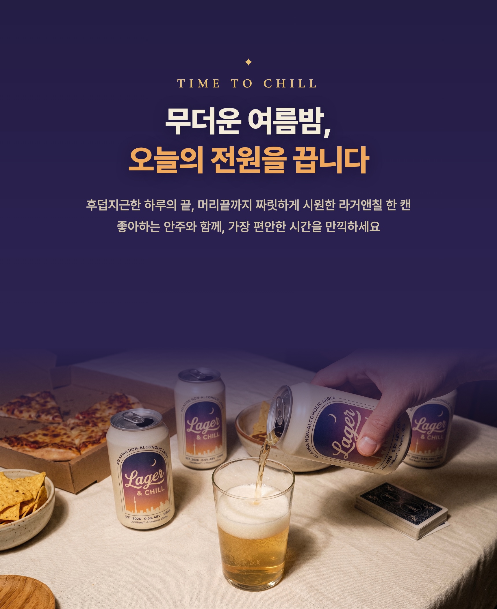 라거앤칠 상세 3