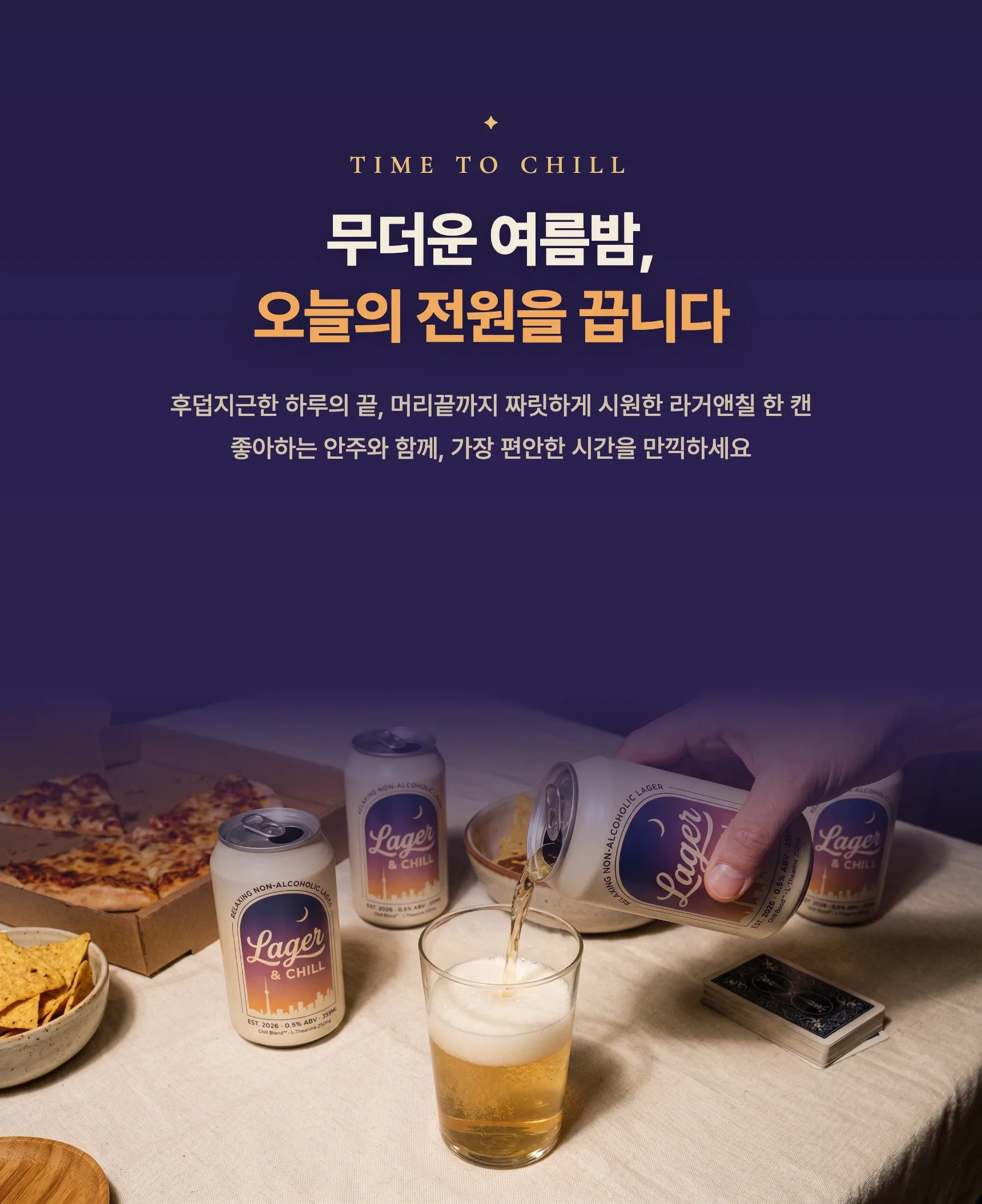 라거앤칠 상세 3