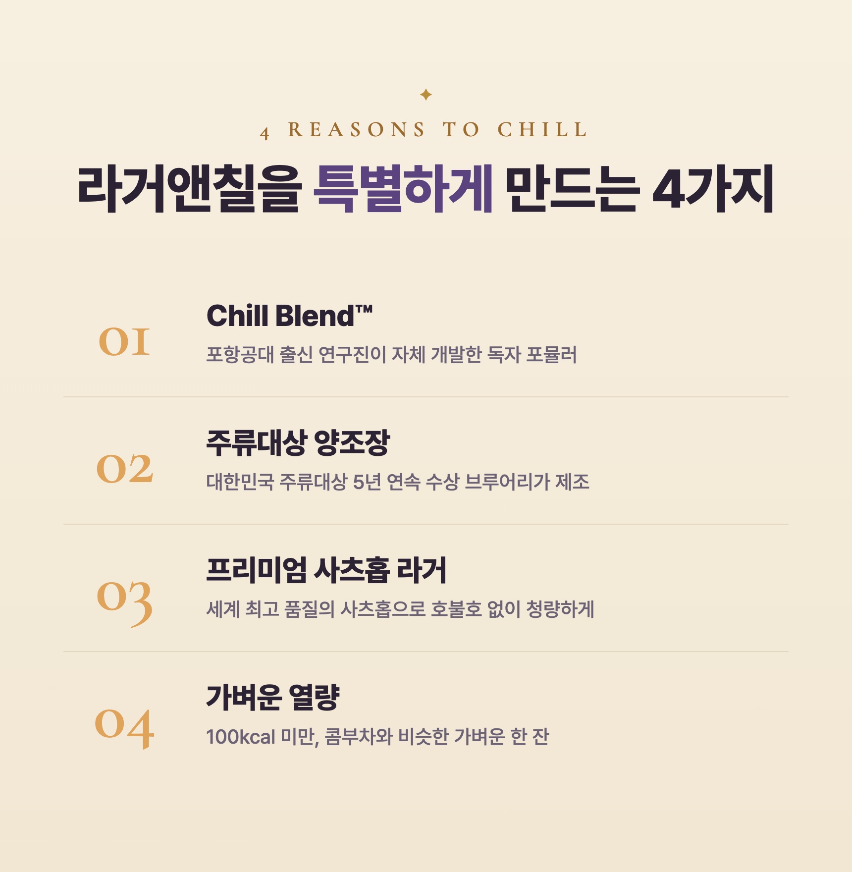 라거앤칠 상세 5