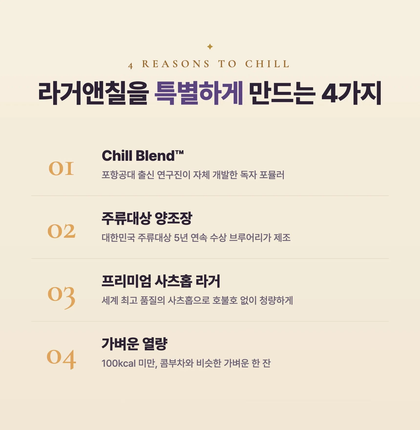 라거앤칠 상세 5