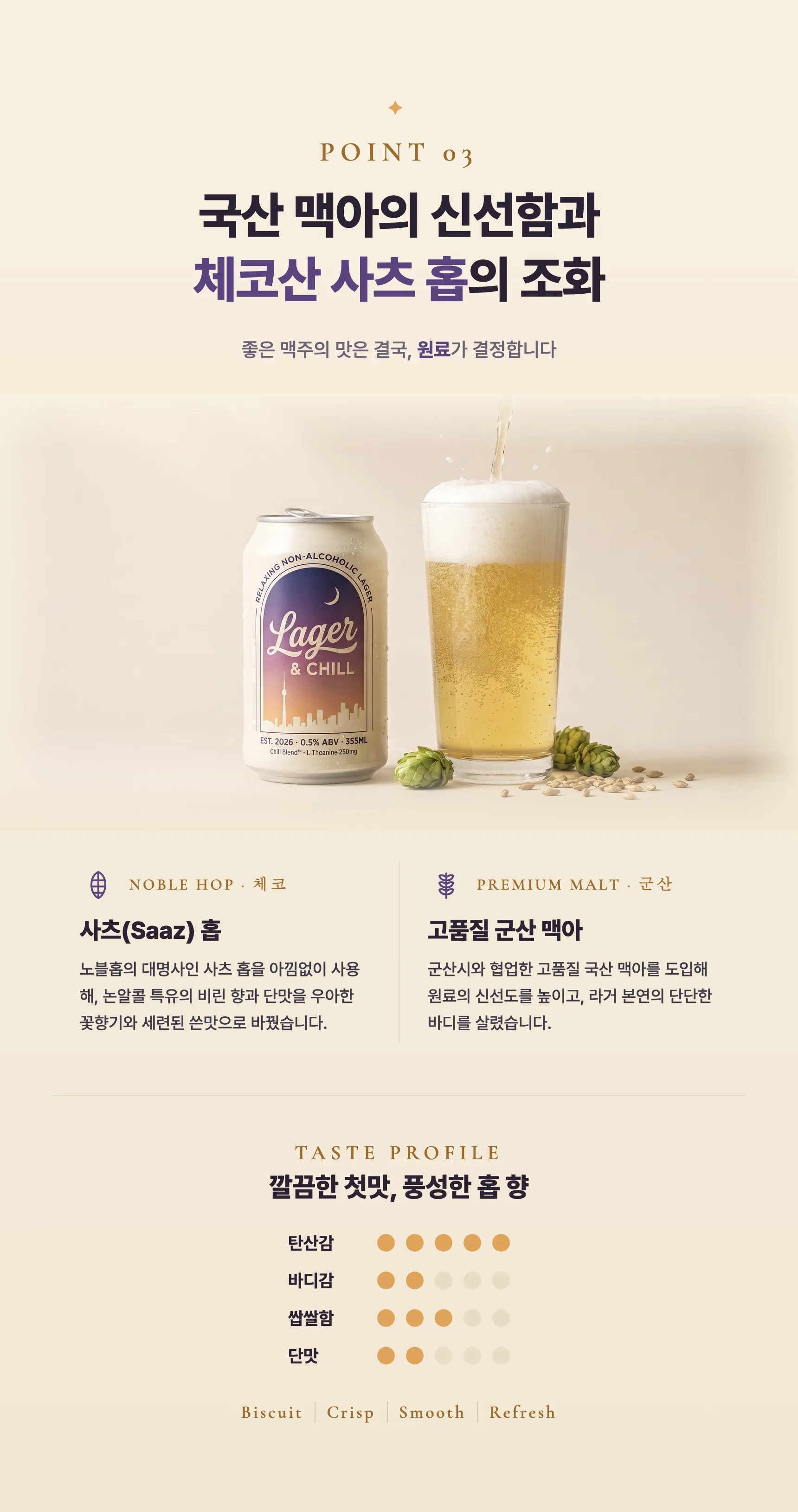 라거앤칠 상세 9