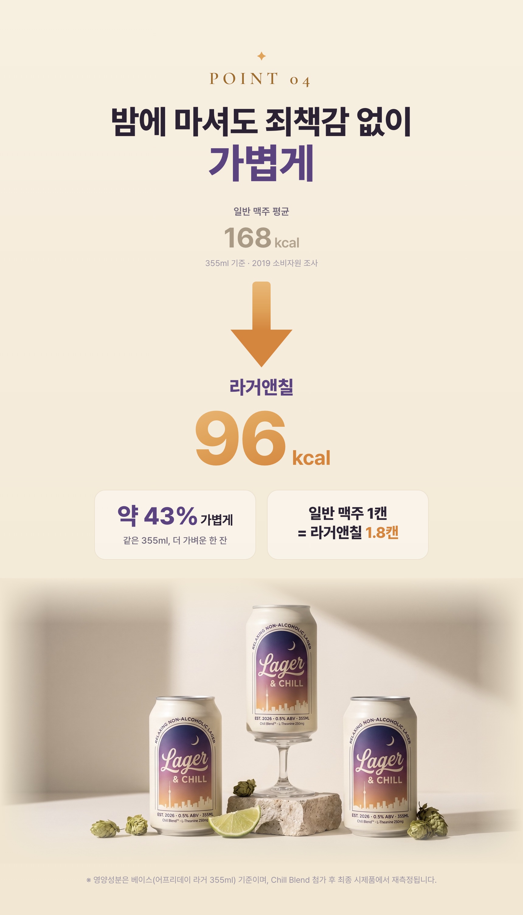 라거앤칠 상세 10