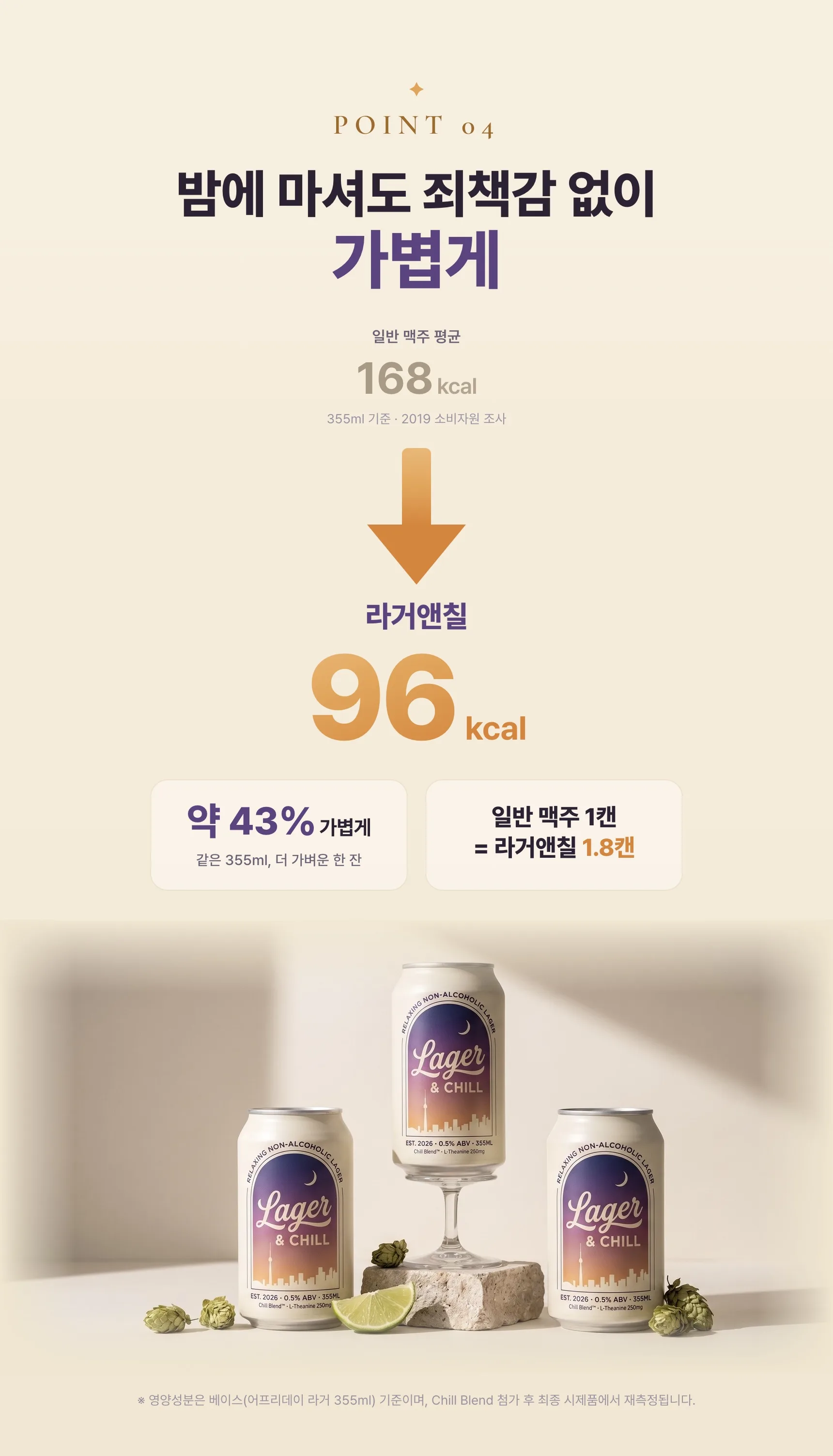 라거앤칠 상세 10