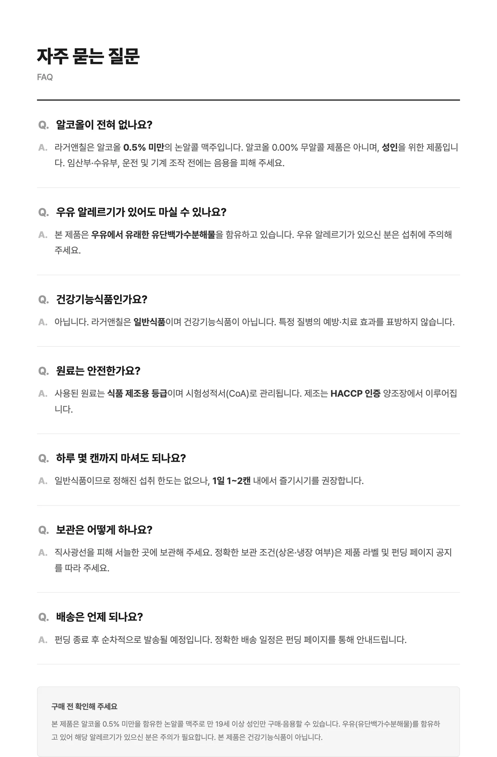 라거앤칠 상세 13