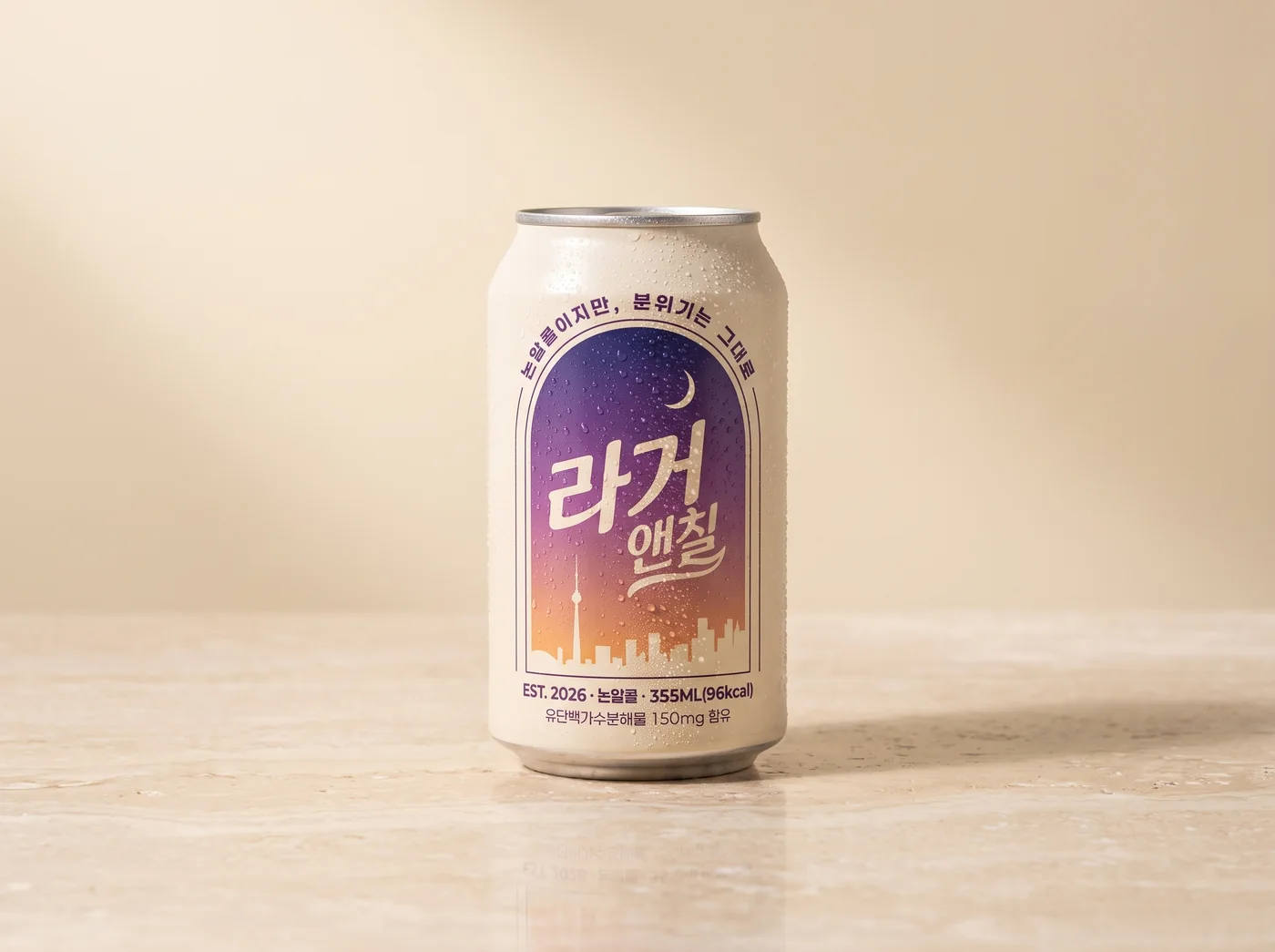라거앤칠 캔 한글면